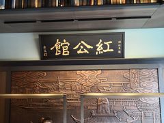 门面-民国红公馆·秦淮八艳(夫子庙店)