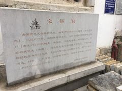-文昌阁