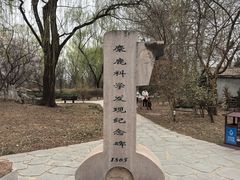 -北京麋鹿生态实验中心