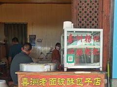 -喜洲杨记破酥粑粑