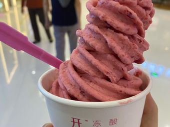 开心雪冻酸奶(高新万达店)