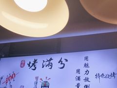 -烤满分·东北烧烤(首经贸店)