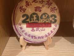 -大益茶庭(勐海会员中心店)