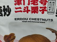 -二斗栗子(黄河道店)