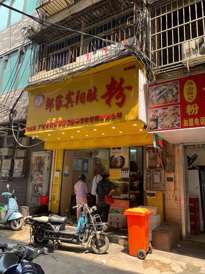 邹家宾阳酸粉北湖总店