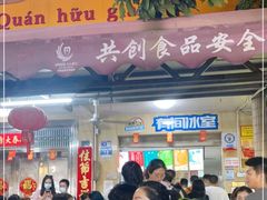门面-有间冰室(侨港风情街店)