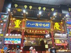 门面-八一路好吃街(雨田商务大厦店)