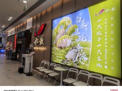 -船歌·鱼水饺青岛菜(金狮广场店)