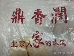 -鼎香润(德胜门内店)