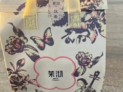 -茉沏(万科美好广场店)