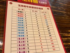 -玉祥府牛肉罩饼(金光道店)