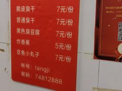 菜单-唐记臭干(金鹰后街店)