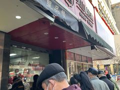 -吴山烤禽 (吴山路店)