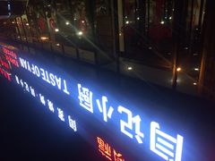 顺福闫家烧烤-大闫家烧烤·小海鲜家常菜(郑庄店)