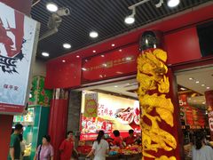 大堂-皇上皇腊味店(下九路店)