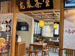 -鑫震源·苏式大虾生煎(山塘街店)