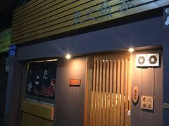 门面-章之鱼家(体育东路店)