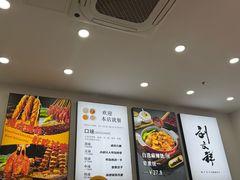 -刘文祥麻辣烫(蛇口店)