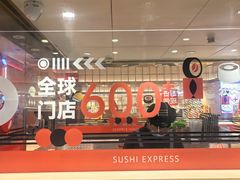 -争鲜回转寿司(太阳宫凯德PLUS店)