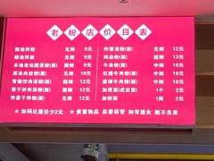 -文运街老粉店(文运街店)