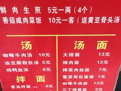 菜单-舒蔡记生煎菜饭(云南中路店)