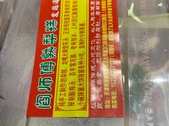 -津门红姐熟梨糕茶汤糕干(爱国道店)