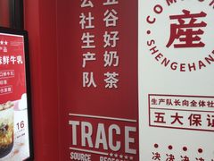 -公社生产队(兰田步行街店)