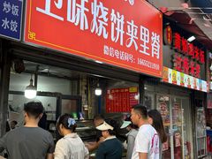 -卫味烧饼夹里脊(新淮路店)