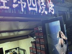 -经纬四烧烤(中央大街店)