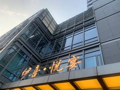 -伊喜饺子·烤鸭(五道口学院路店)