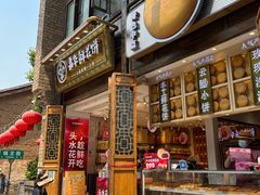 -嘉华鲜花饼·现烤(昆明老街店)