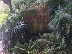-乌山风景区
