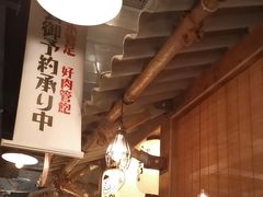 -炉太郎日式烧肉店(华贸店)