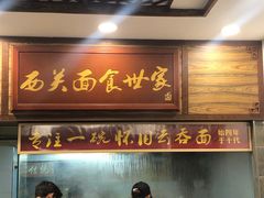 门面-恩宁刘福记(东华东路店)