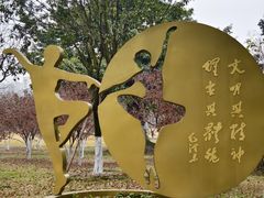 -成都中医药大学(温江校区)