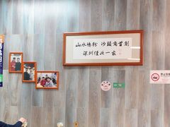 -山水肠粉(盐田店)