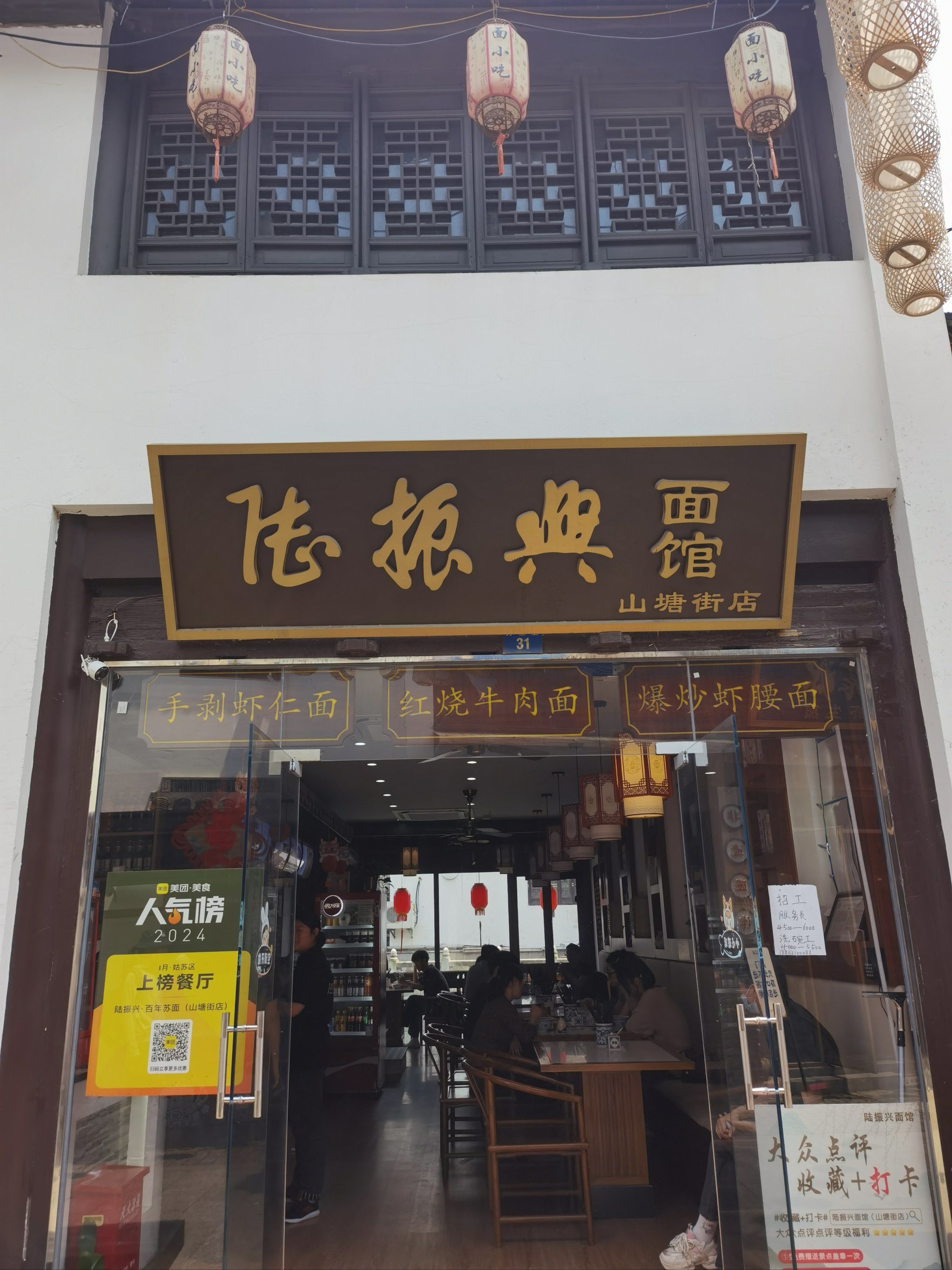 山塘街景观最好的百年面馆,正宗苏州面