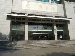 -苏州图书馆(人民路总馆)