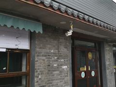 门面-清真·鸦儿李记·小馆(后海店)