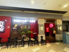 -闫府私房菜·百年鲁菜(恒隆店)