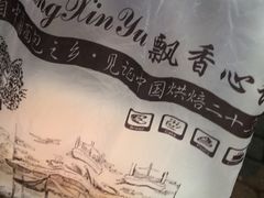 -飘香心语(官亭路店)