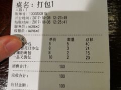 账单-悟长年潮汕菜砂锅粥(圣熙8号店)