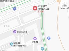 -天天初二·天津传统捞面·天津特色菜(凌奥总店)
