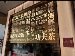 -潮界(虹桥新天地店)