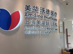 -上海美华妇儿医院