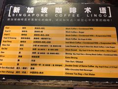 菜单-南洋老咖啡(牛车水店)