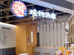 -炖物24章·顺时轻养茶(杭州大厦店)