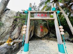 -海南分界洲岛旅游区