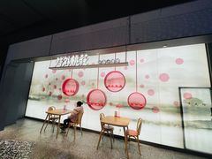 大堂-竹外桃花·江南小酒馆(SKP·S店)