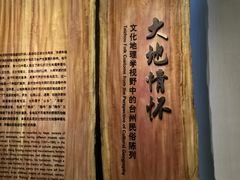 -台州博物馆